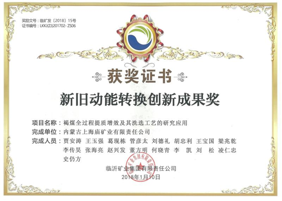 新舊動能轉換創(chuàng)新成果獎